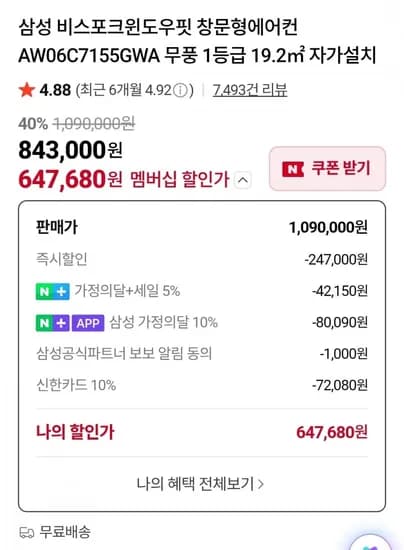 삼성 비스포크윈도우핏 창문형에어컨 AW06C755GWA (843,000/무료)1