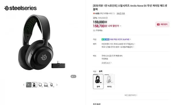 스틸시리즈 Arctis Nova 5X 무선 게이밍 헤드셋 (153,700원/무료)