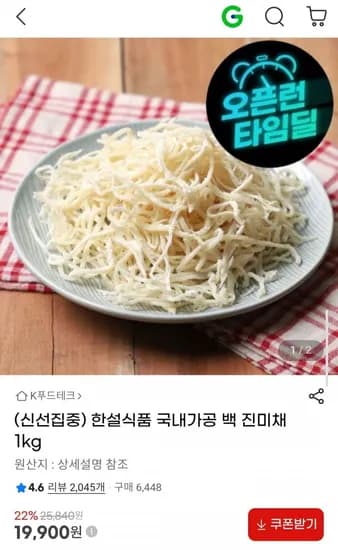 국내가공 백 진미채 1kg (19,900원/무료)