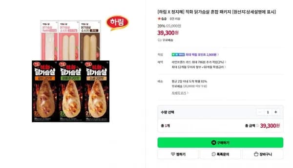 직화 닭가슴살 혼합 패키지 24팩 (39,900원/무료)