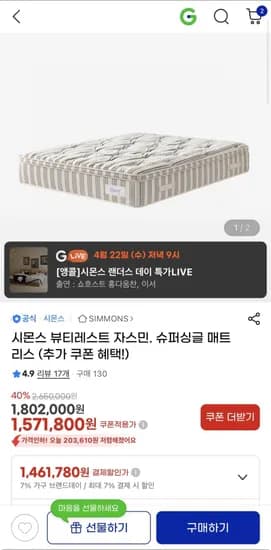 시몬스 뷰티레스트 자스민슈퍼싱글 매트리스 ,461,780원1