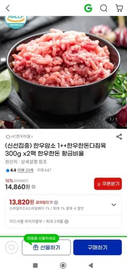 한우암소 1++한우한돈다짐육 300g x2팩(14,860원/무배)