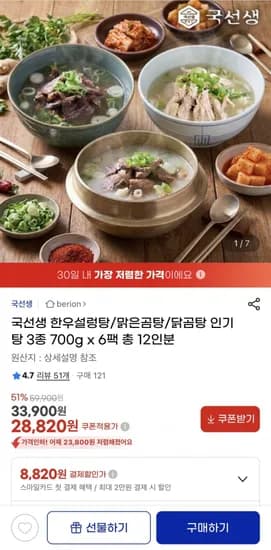 국선생 인기탕 3종 6팩 (총 1인분)(28,820/무배)2