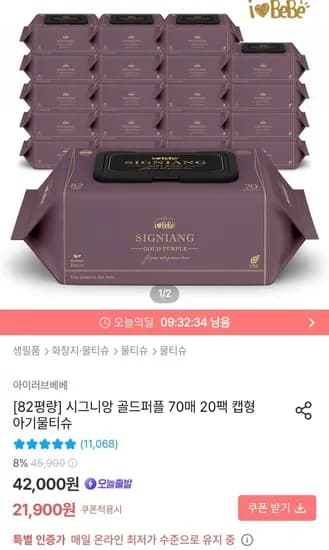 시그니앙 골드퍼플 82g 물티슈 70매 20개 (19,900원/무배)