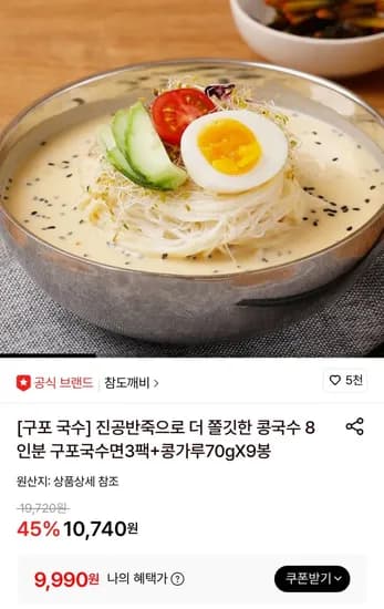 참도깨비 콩국수 8인분 구포국수면3팩+콩가루70gX9봉 (9,990원/무료)