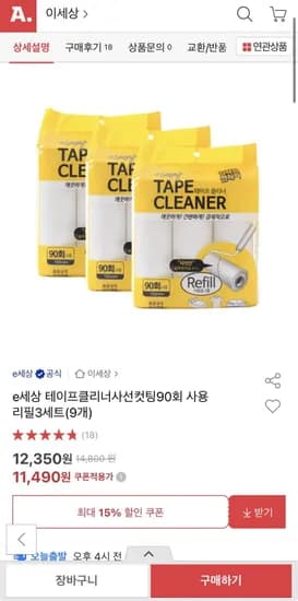 e세상 사선컷팅 테이프크리너 리필 9개(1,490/무배)1