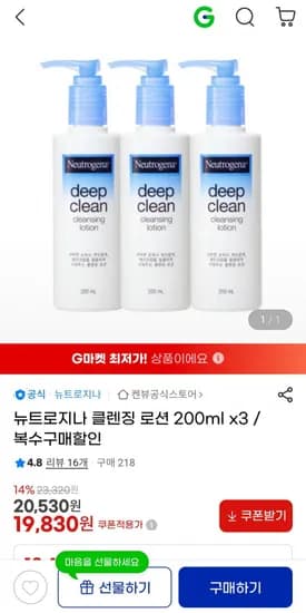 뉴트로지나 클렌징 로션 200ml x3 ( 19,830/무배)