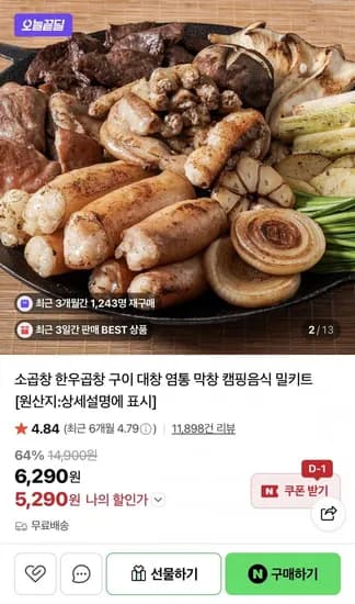 초벌 소곱창 200g 소스 포함