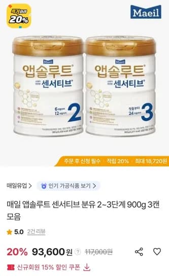 앱솔루트 센서티브 분유 2~3단계 900g 3캔