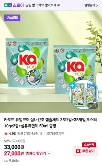 카포드 듀얼코어 실내건조 캡슐세제 70개입 부스터 0g 2종 섬유유연제 50ml