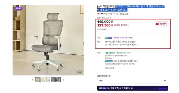 듀오백 T ZERO W 메쉬 높낮이조절 의자