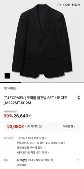 티아이포맨 조직물 울혼방 SET-UP 자켓 외 다양