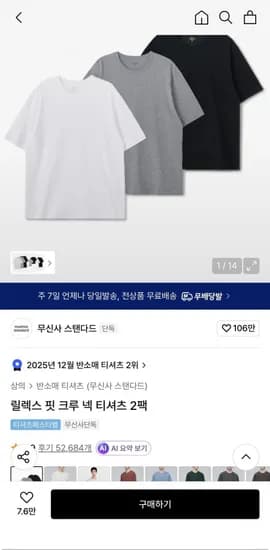 무탠다드 릴렉스 핏 크루넥 티셔츠 2팩