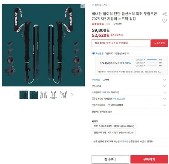 7075 접이식 등산스틱