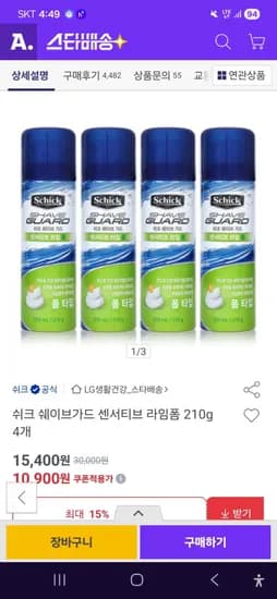 쉬크 쉐이브가드 센서티브 라임폼 20g 4개