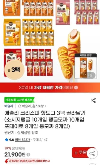 애슐리 크리스피 핫도그 4종 3팩