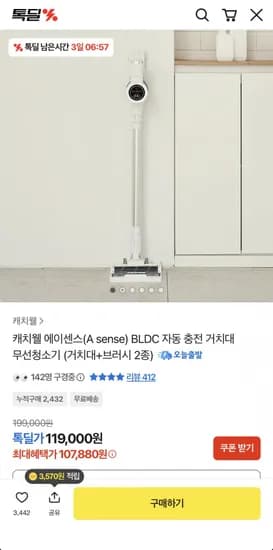 캐치웰 에이센스 BLDC 무선청소기 거치대+브러시2종 (107,880원/무료)