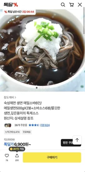 메밀소바 생면 500g 6인분 소바소스 6봉