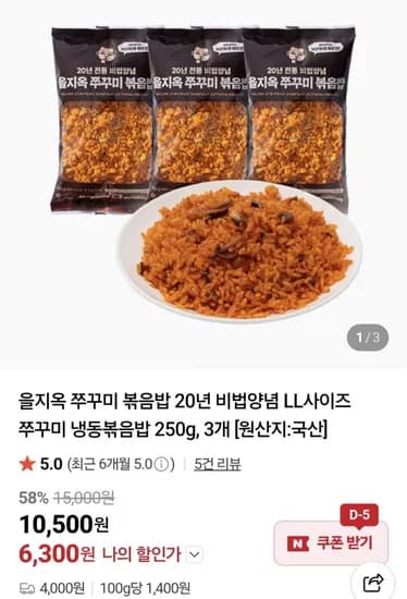 을지옥 쭈꾸미 볶음밥 250g 3개