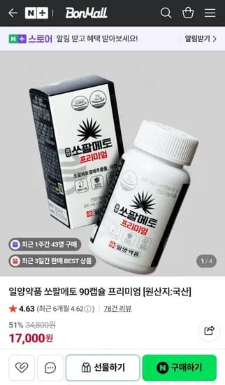 일양약품 쏘팔메토 프리미엄 90캡슐