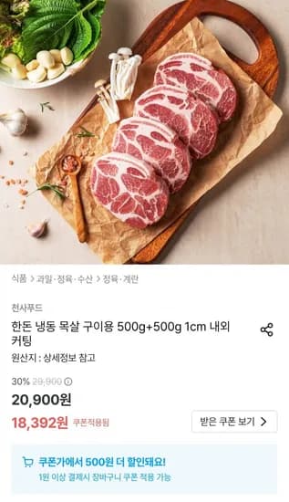 한돈 목살 구이용 1kg