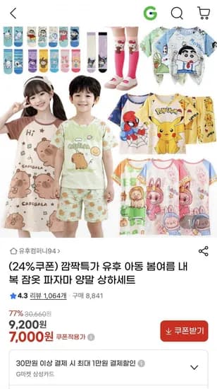 아동 봄여름 내복 잠옷 파자마