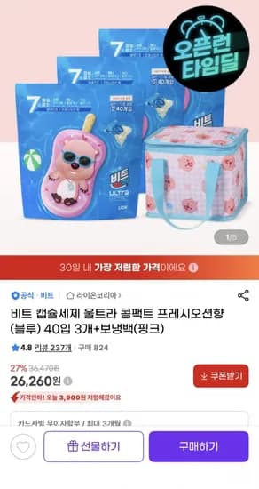 비트 캡슐세제 울트라 콤팩트 프레시오션향 블루 40입 3개 보냉백 핑크