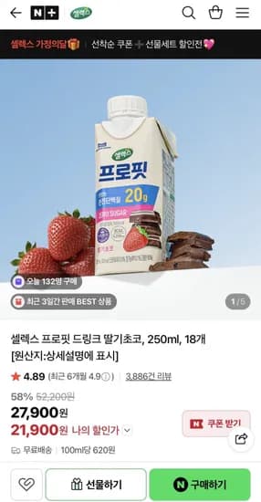 셀렉스 프로핏 드링크 딸기초코 250ml 18개