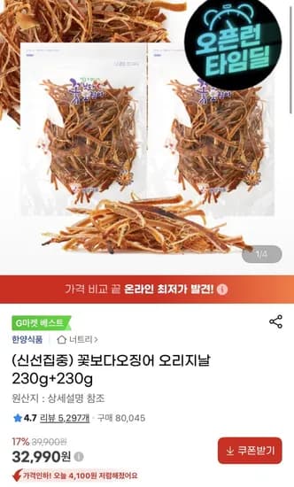 꽃보다오징어 오리지날 230g 2개