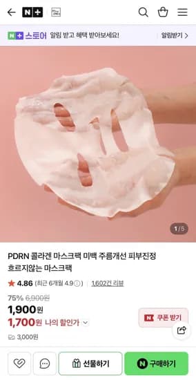 PDRN 콜라겐 기능성 마스크팩