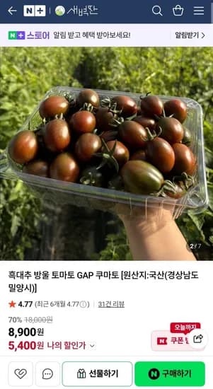 흑대추 방울토마토 500g