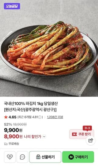 국내산 파김치 1kg
