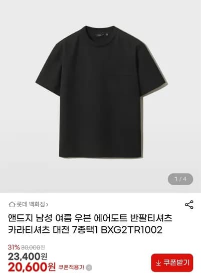 앤드지 남성 여성 반팔티셔츠 (20,600원/무배)