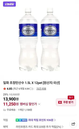초정탄산수 1.5L X 1개 (멤버십 11,250원/무료)2