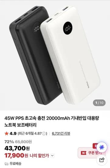 프롭스 45W PPS 초고속 충전 20000mAh 보조배터리 (17,900원/무료)
