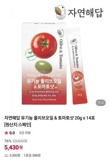 유기농 올리브오일 & 토마토샷 20g x 14포 (5,430원/3,300원)