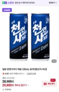 천연사이다 제로 250ml 60캔 (20,800원/무배)