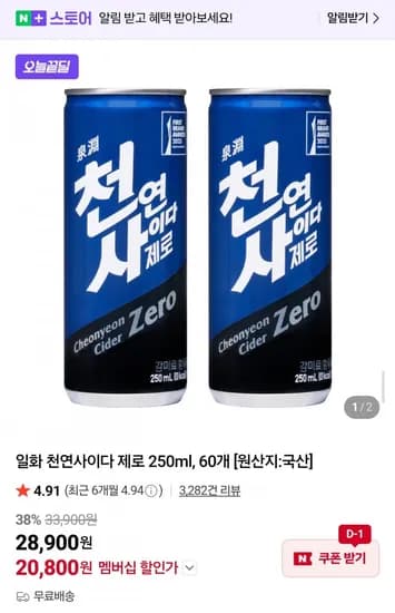 천연사이다 제로 50ml 60캔 (20,800원/무배)2