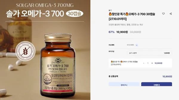 솔가 오메가-3 700 30캡슐 (10,900원/무배쿠폰)