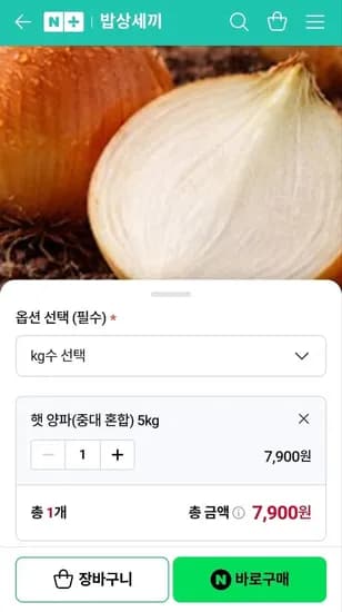 조생 햇양파 중대혼합 5kg (7,900원/무배)