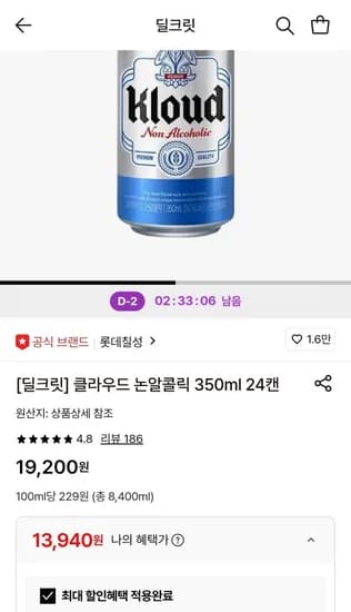 클라우드 논알콜릭 30ml 24캔 (13,940원/무료)5