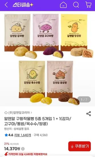 알앤알 구황작물빵 5개입 봉+1봉 (14370원/무배)1