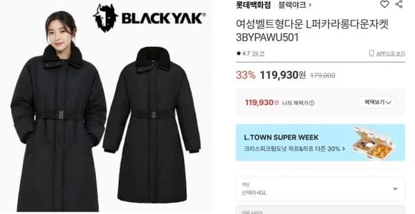 역시즌 블랙야크 L퍼카라 롱다운자켓  (9,930원/무료)11