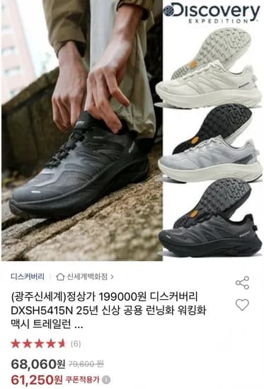 디스커버리 25년 신상 공용 런닝화 워킹화(61,250원/무배)