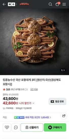 포항 제철 활대게 1.4kg 3+1 내외 (39,600원/무료배송)