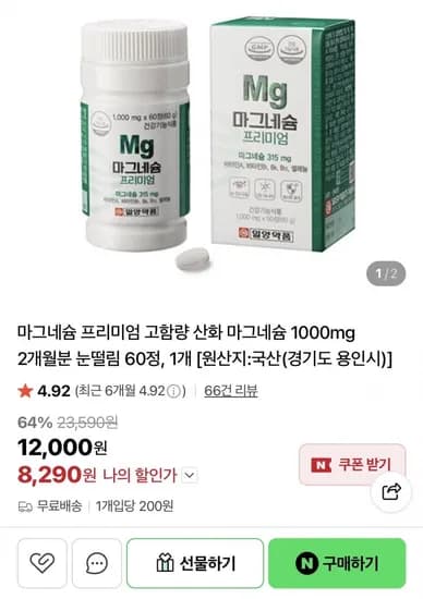고함량 산화 마그네슘 1000mg 60정 (8,290원/무배)