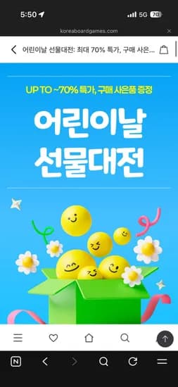 어린이날 선물대전 인기 보드게임 최대 70% 할인 (다양/무배)