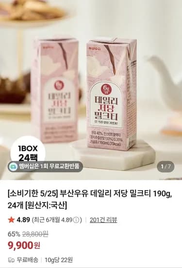 부산우유 데일리 저당 밀크티 90ml 24개입 (9,900원/무료)1