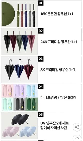 프리미엄 장우산 초경량 양우산 등 1+1 (다양/무배)