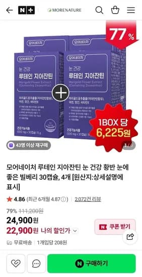 루테인 지아잔틴 빌베리 30캡슐  4개, 4개월분 (22,900원/무배)